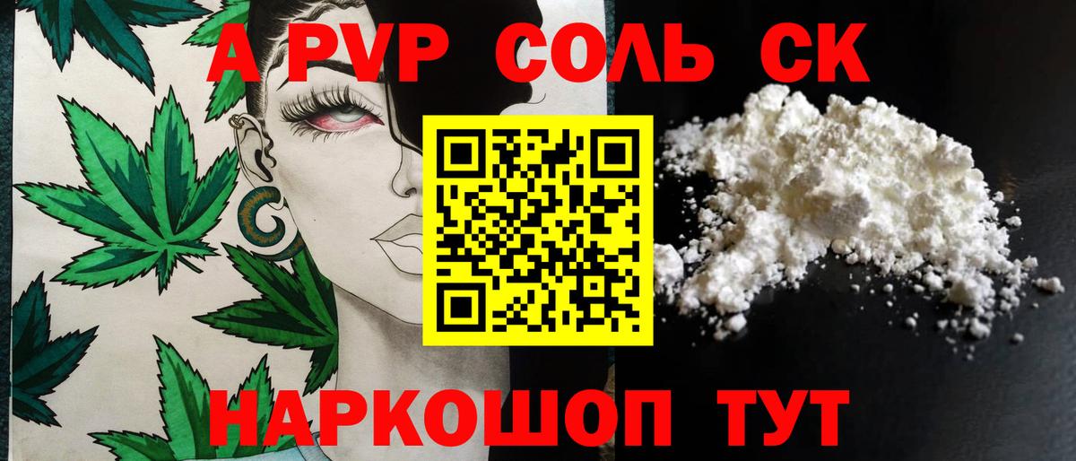 Alpha PVP Соль  A-PVP мука  Вход с VPN  APVP СК КРИС  Альфа ПВП  Сертолово 