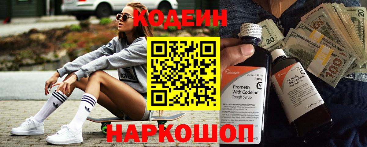 Кодеин напиток Lean (лин)  магазин продажи наркотиков  Сертолово  Вход с VPN 