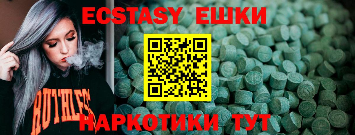 Ecstasy 250 мг Сертолово