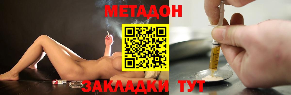 МЕТАДОН кристалл Сертолово