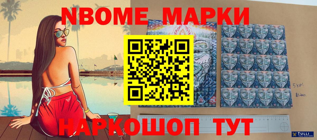 Марки NBOMe 1,8мг  где можно купить   Сертолово  Вход с VPN 